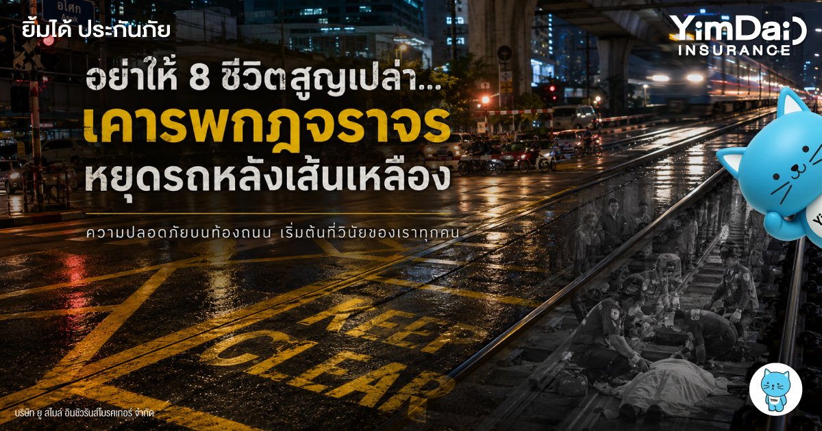 จอดรถทับเส้นสีเหลือง ผิดกฎหมายข้อไหน? โดนปรับเท่าไหร่?
