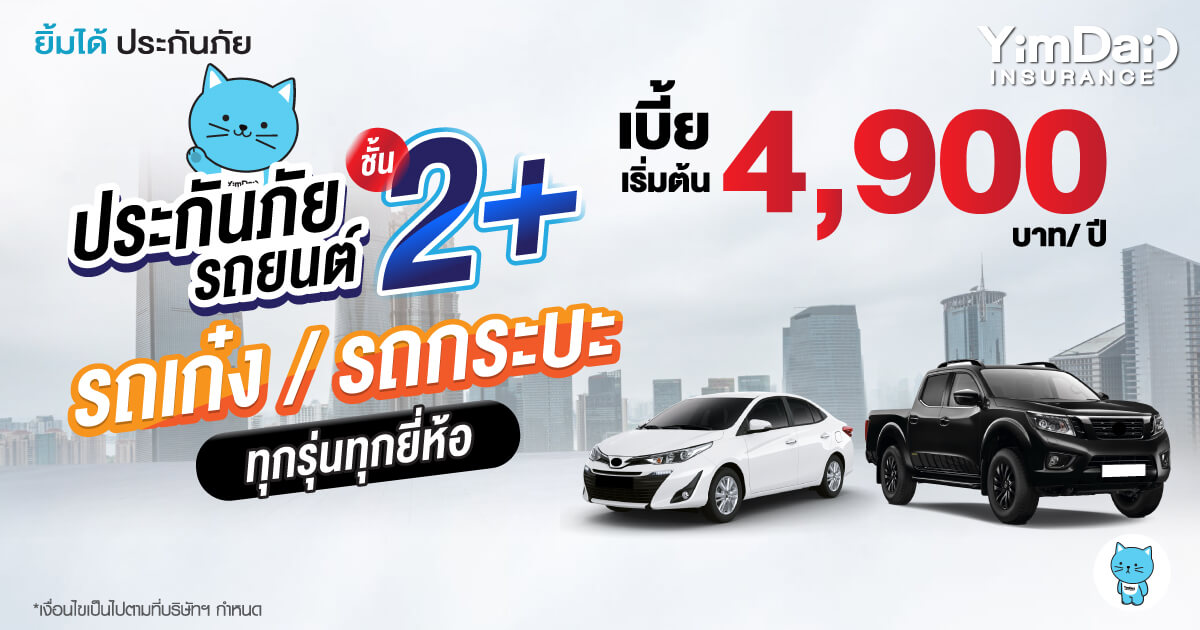 มาล้าวว! รถเก๋ง รถกระบะ ทุกรุ่นทุกยี่ห้อ