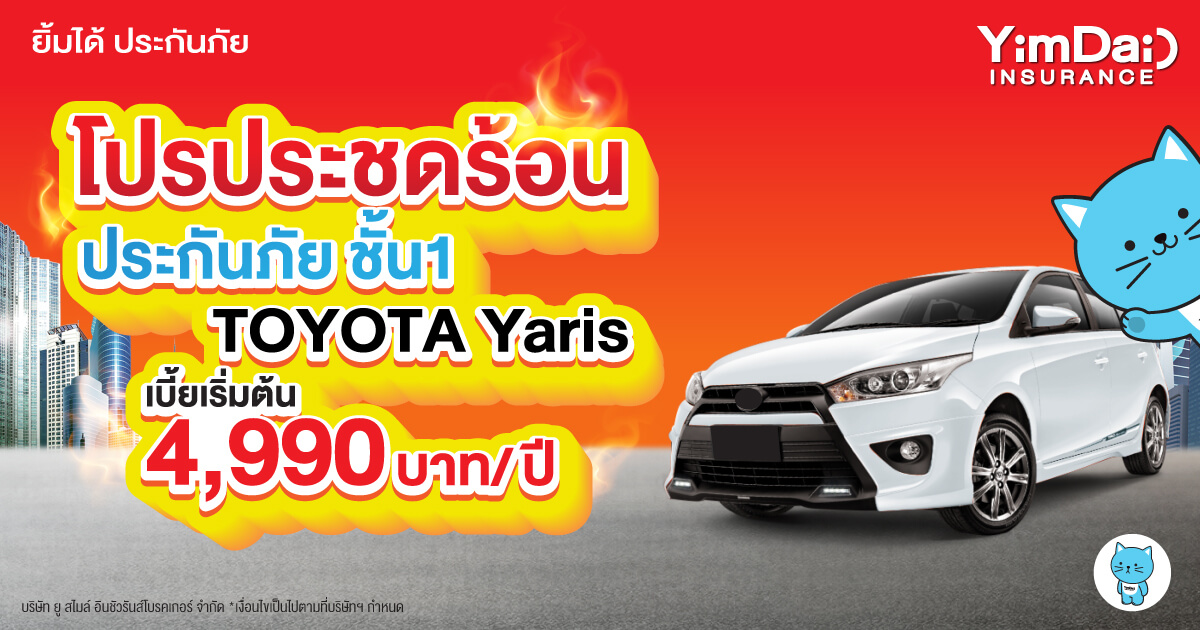 ร้อนนักก็จักให้เลย กับโปรประชดร้อน