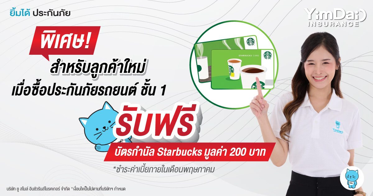 พิเศษ! สำหรับลูกค้าใหม่
