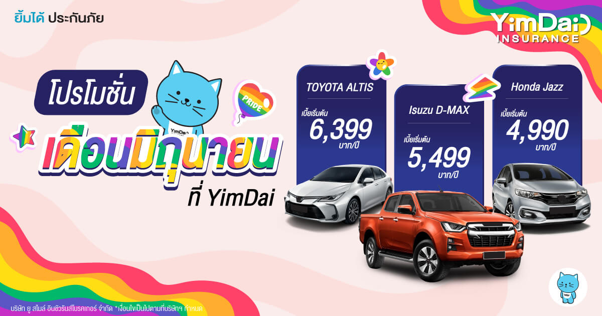 ต้อนรับเดือนมิถุนายน