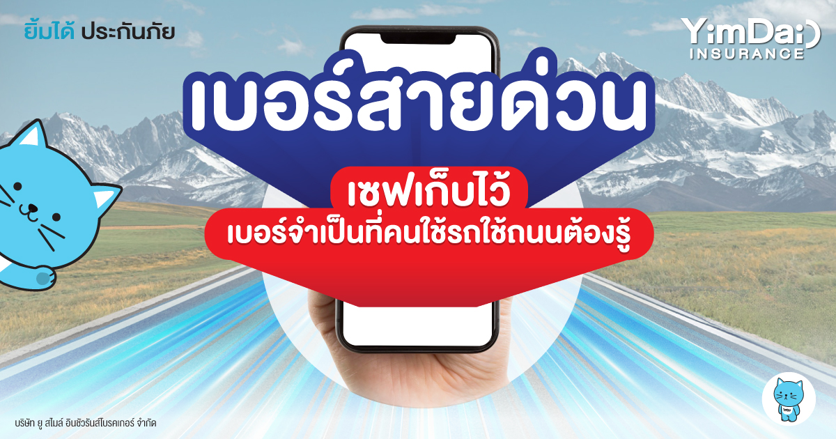 ก่อนจะปีใหม่ 2568 ใครเดินทางเที่ยวมีเบอร์ฉุกเฉินติดเอาไว้ดีกว่า!