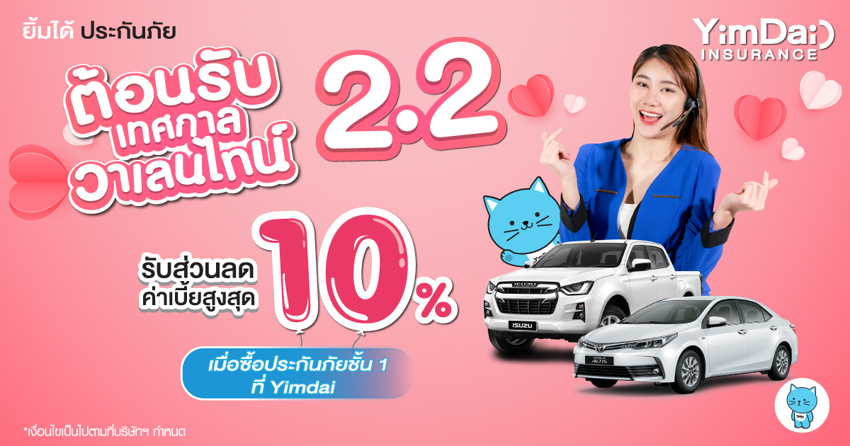 2.2 ต้อนรับเทศกาลวาเลนไทน์